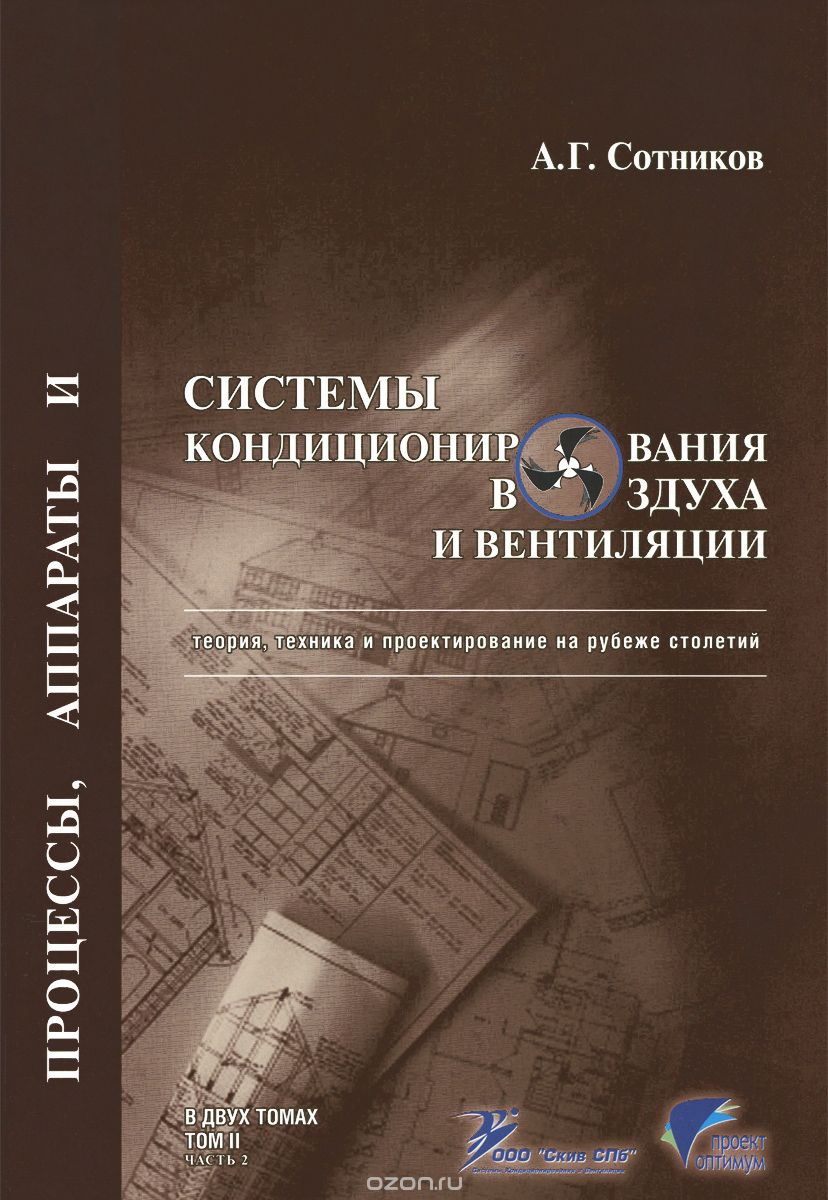 Скачать книги по проектированию вентиляции